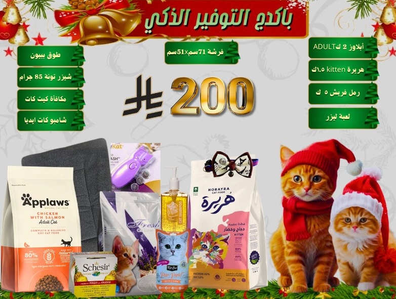 باكدج التوفير الذكي 9 قطع بـ 200 ريال