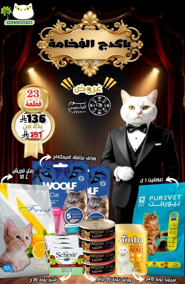 عرض الفخامة للقطط – 23 قطعة من الدلال الحقيقي