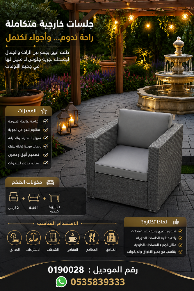 جلسات وترابيزات متكاملة للحدائق | طقم 2 كرسي و1 ترابيزة وكنبة بتصميم راقٍ