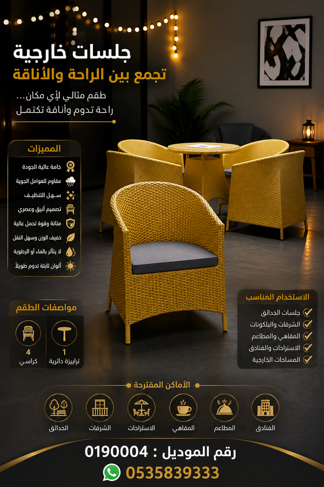 جلسات وترابيزات ذهبية | 4 كراسي + ترابيزة دائرية لجلسة خارجية بفخامة استثنائية