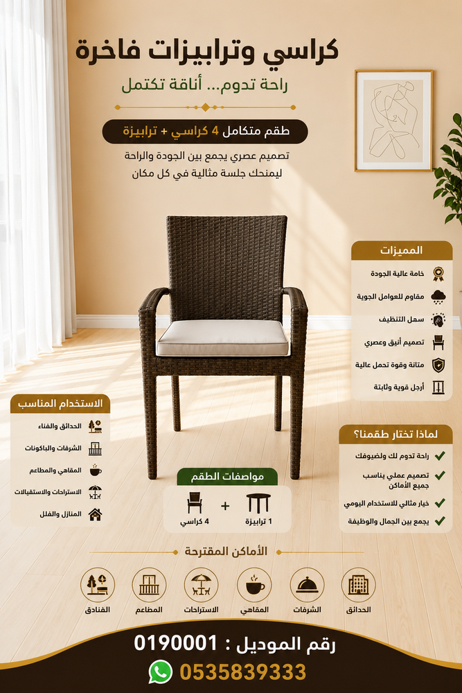 جلسات وترابيزات راقية للمنزل والحديقة | طقم كراسي ترابيزات 4 كراسي + ترابيزة