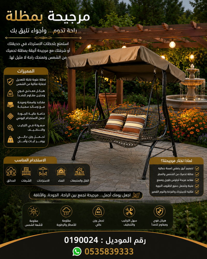مرجيحة حديقة بمظلة ووسائد | جلسات وترابيزات وكراسي ترابيزات للمساحات الخارجية